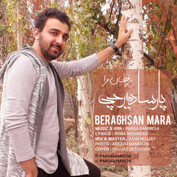 دانلود آهنگ برقصان مرا دانلود آهنگ برقصان مرا